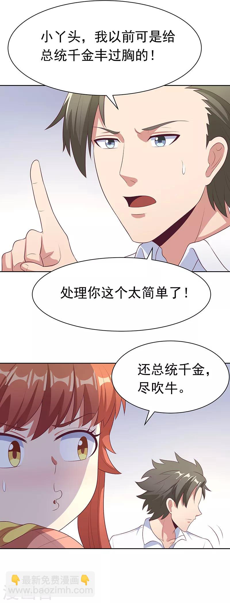 妙手狂醫 - 第9話 這也是種技術活 - 1