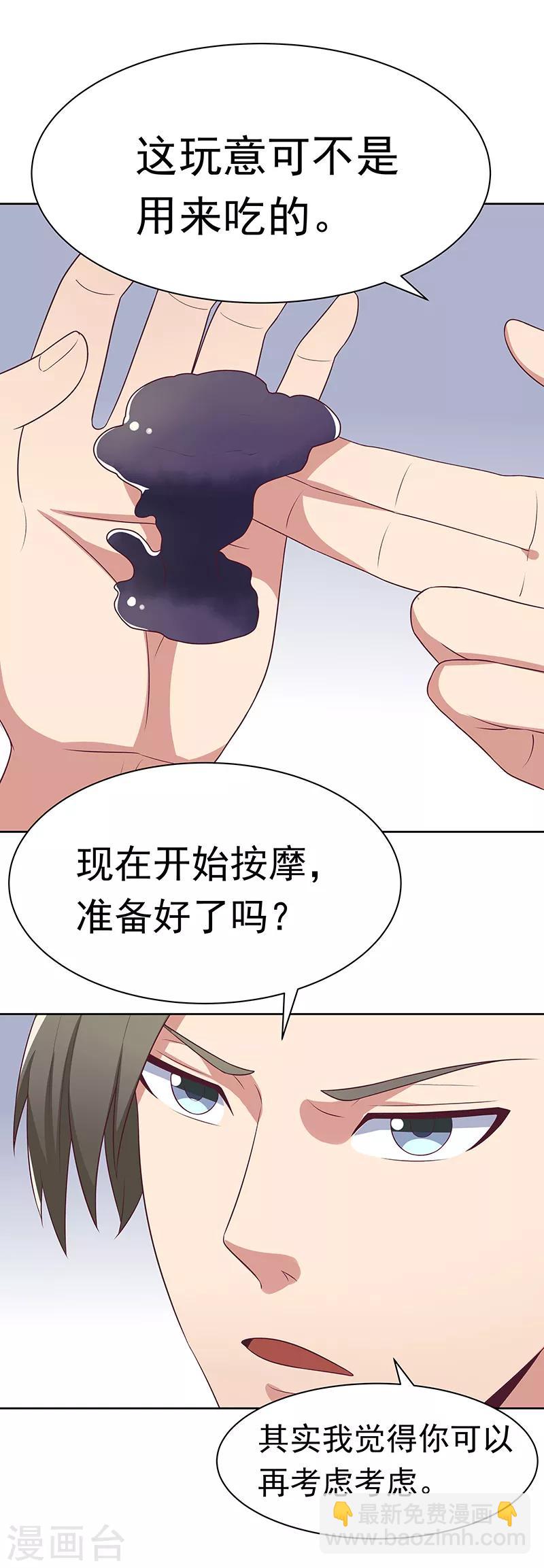 妙手狂醫 - 第9話 這也是種技術活 - 3