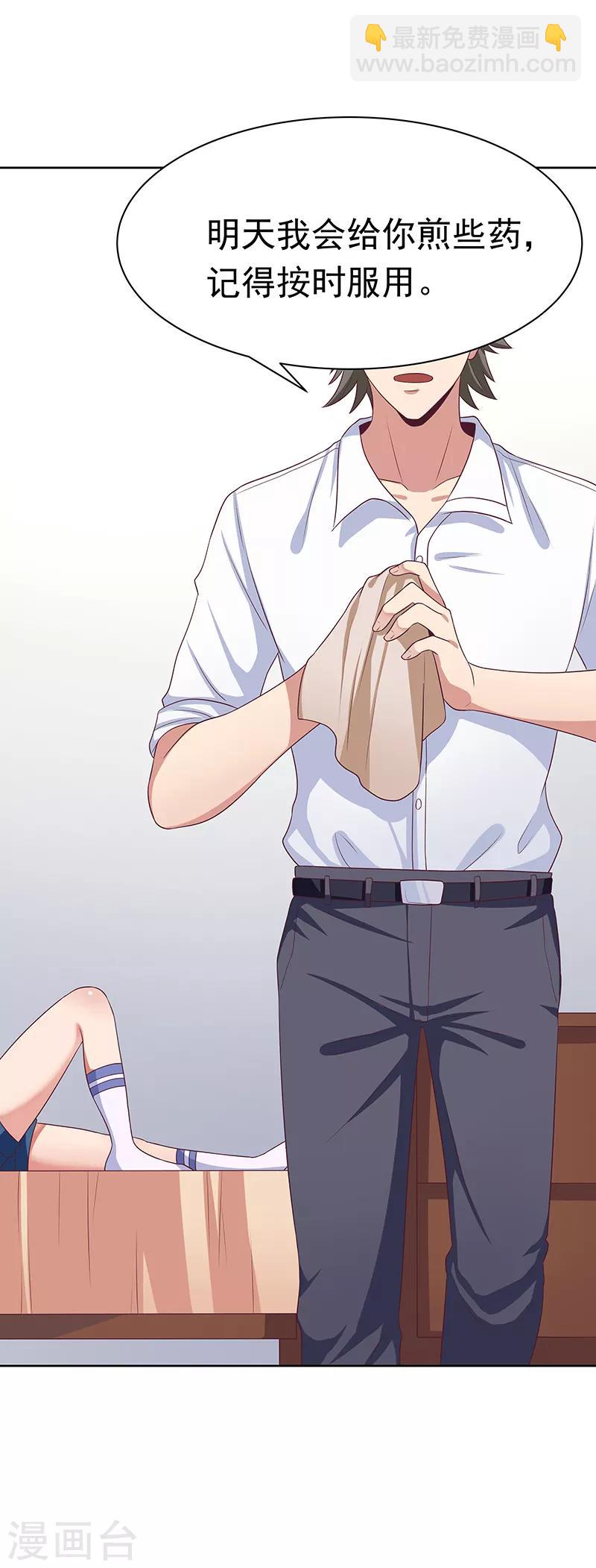 妙手狂醫 - 第9話 這也是種技術活 - 5