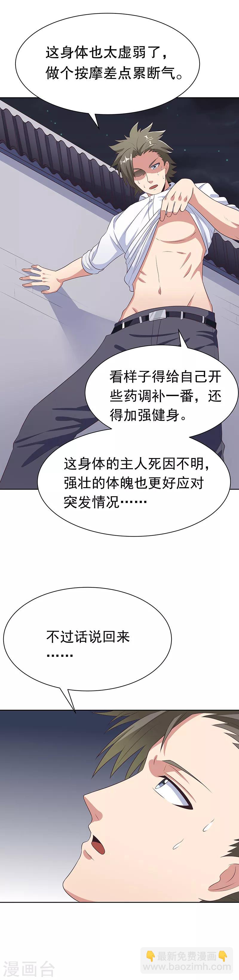 妙手狂醫 - 第9話 這也是種技術活 - 2