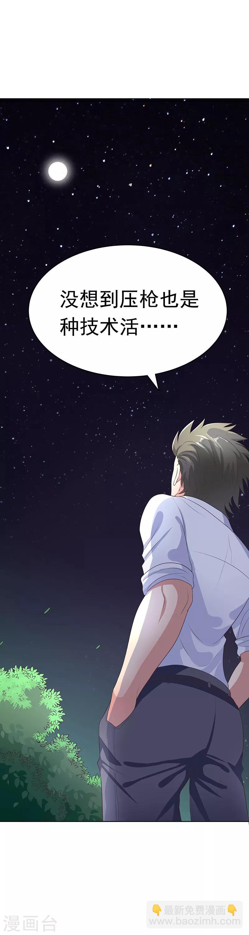 妙手狂醫 - 第9話 這也是種技術活 - 3