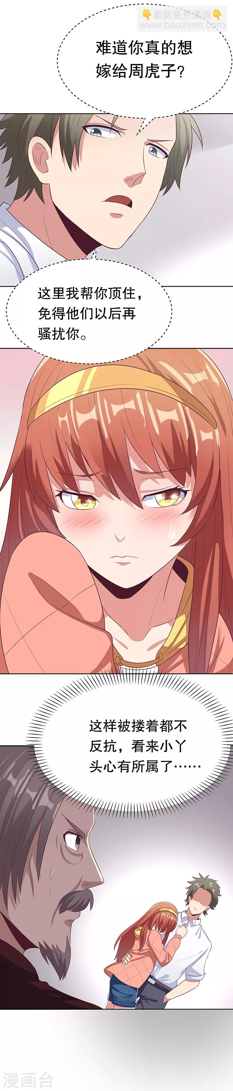 妙手狂醫 - 第9話 這也是種技術活 - 5