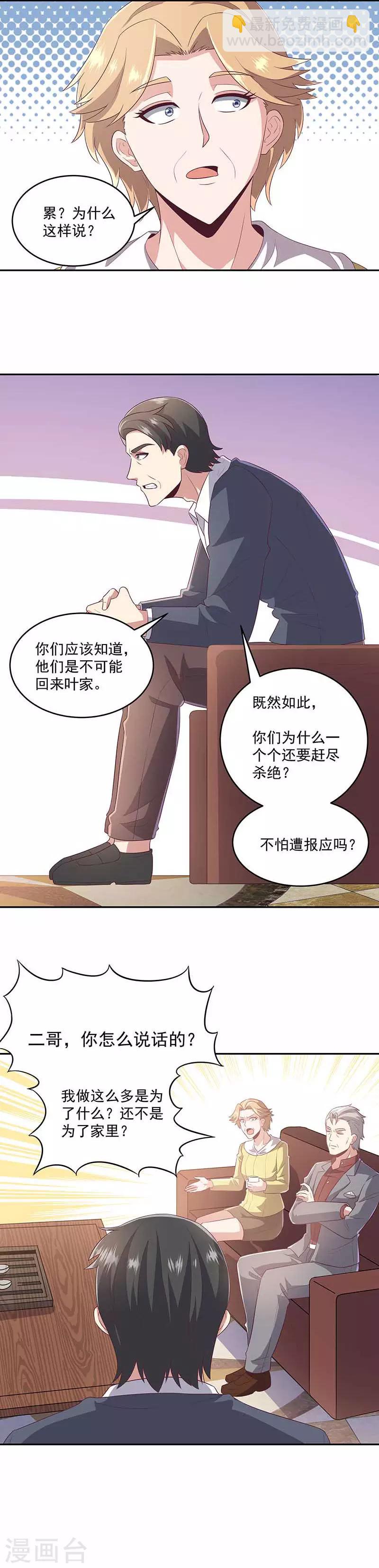 妙手狂醫 - 第79話 報復 - 1