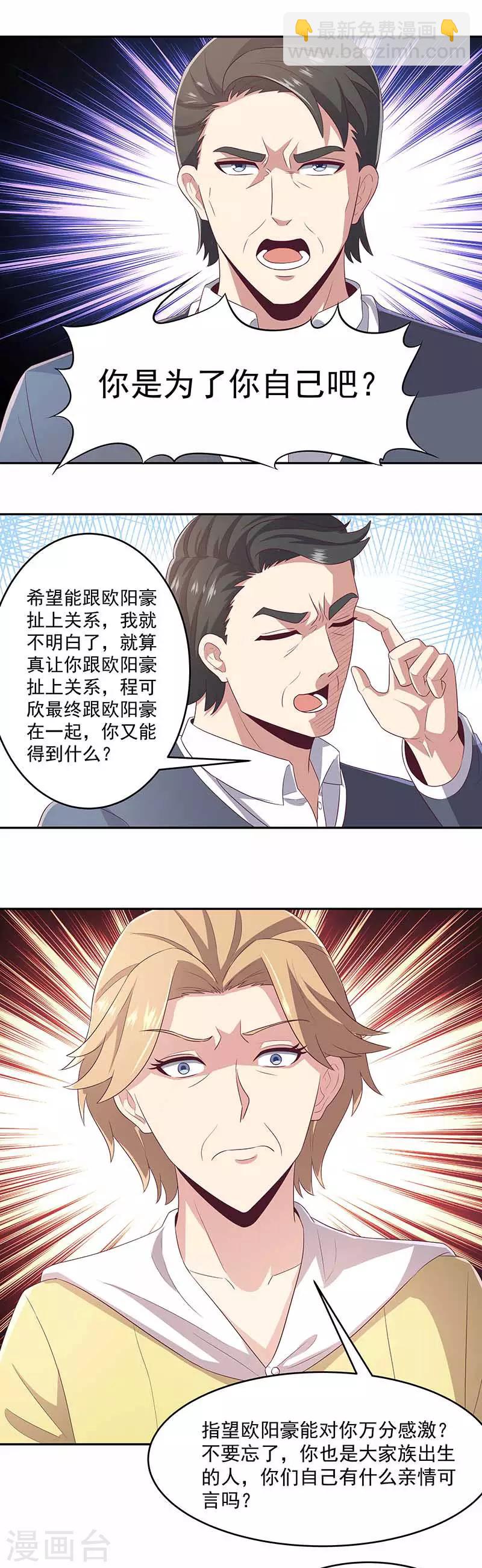 妙手狂醫 - 第79話 報復 - 2