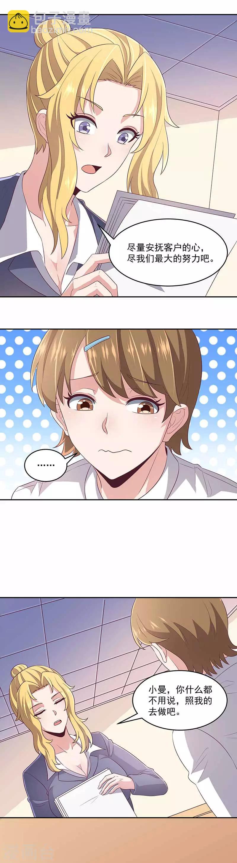 妙手狂醫 - 第79話 報復 - 3