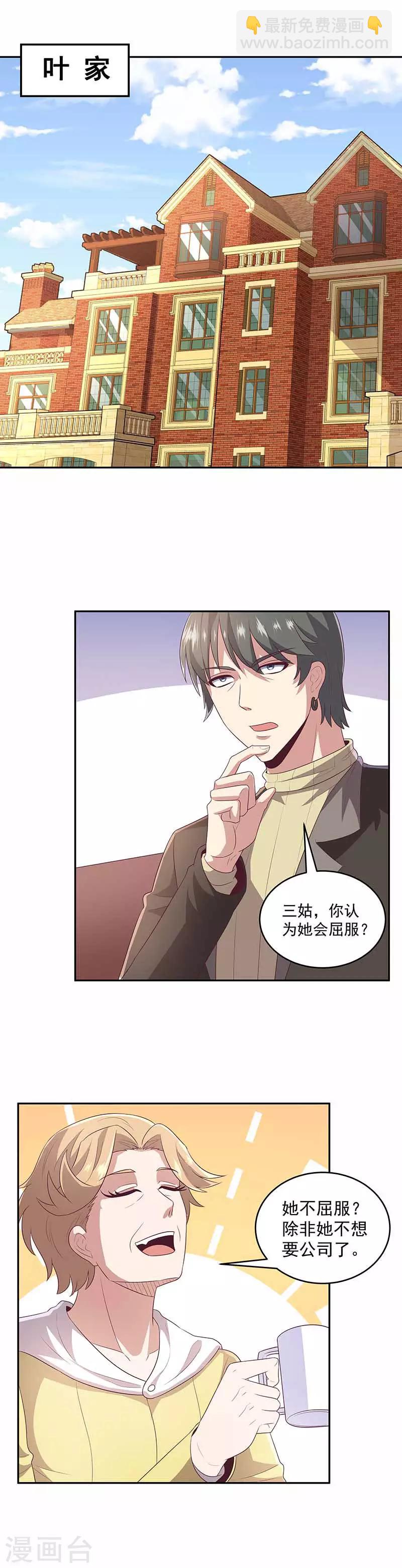 妙手狂醫 - 第79話 報復 - 1