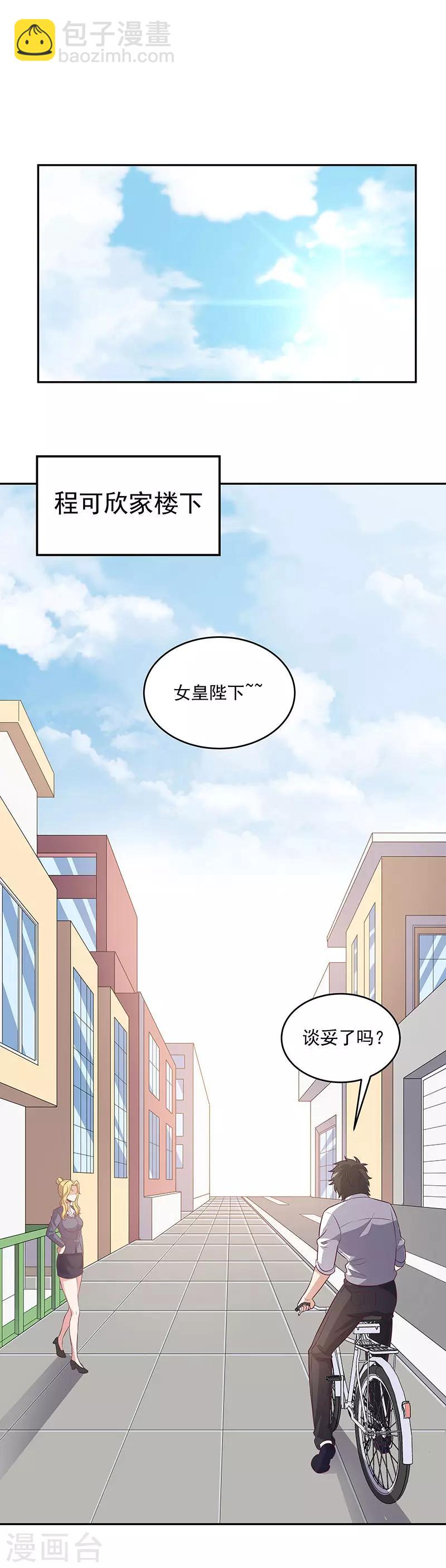 妙手狂醫 - 第81話 男人的快樂 - 3