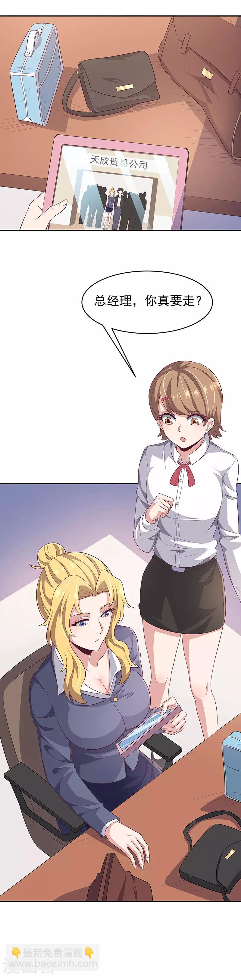 妙手狂醫 - 第81話 男人的快樂 - 3