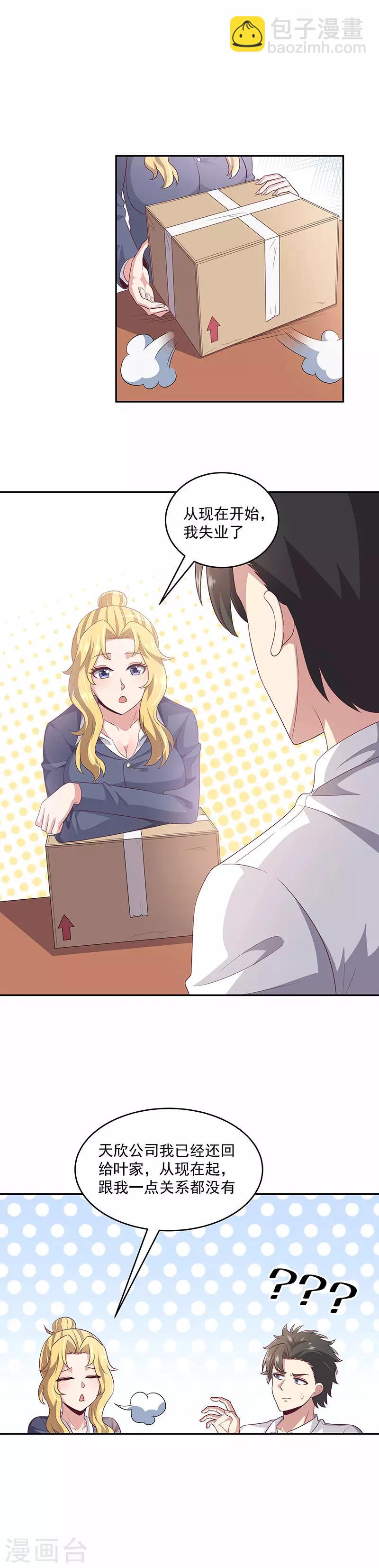 妙手狂醫 - 第81話 男人的快樂 - 2