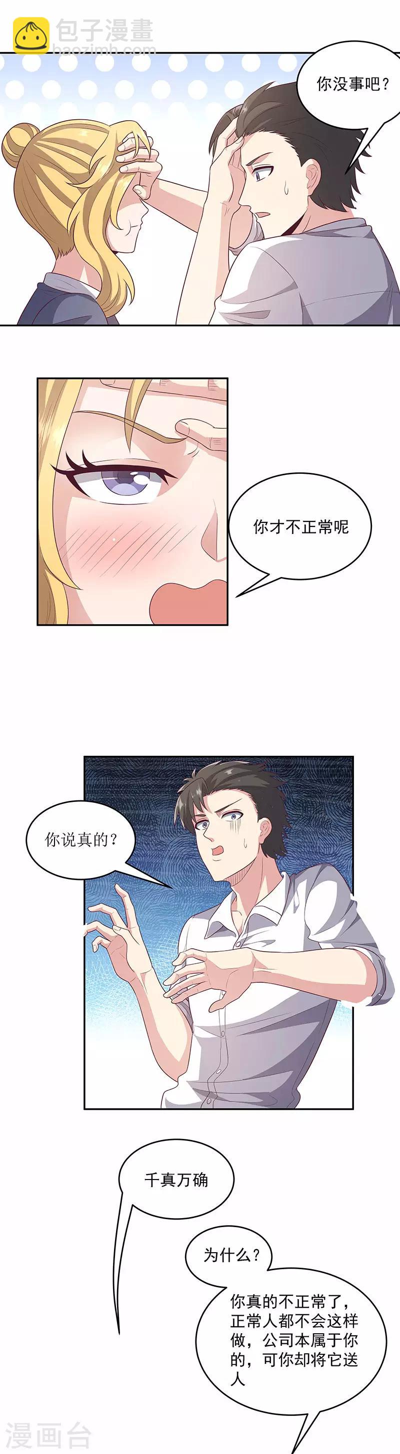 妙手狂醫 - 第81話 男人的快樂 - 3