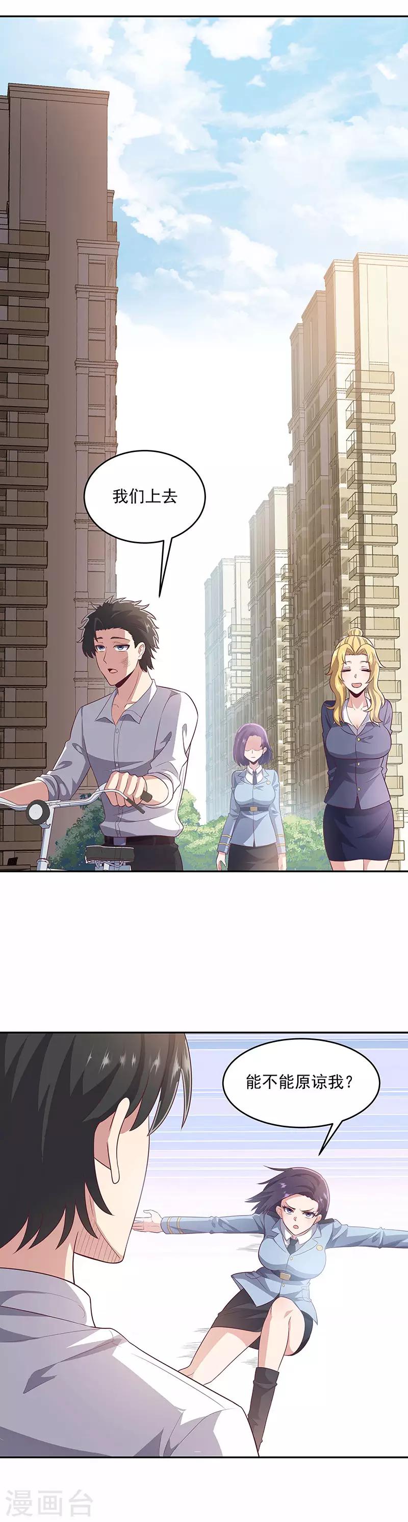 妙手狂醫 - 第83話 有害垃圾 - 1