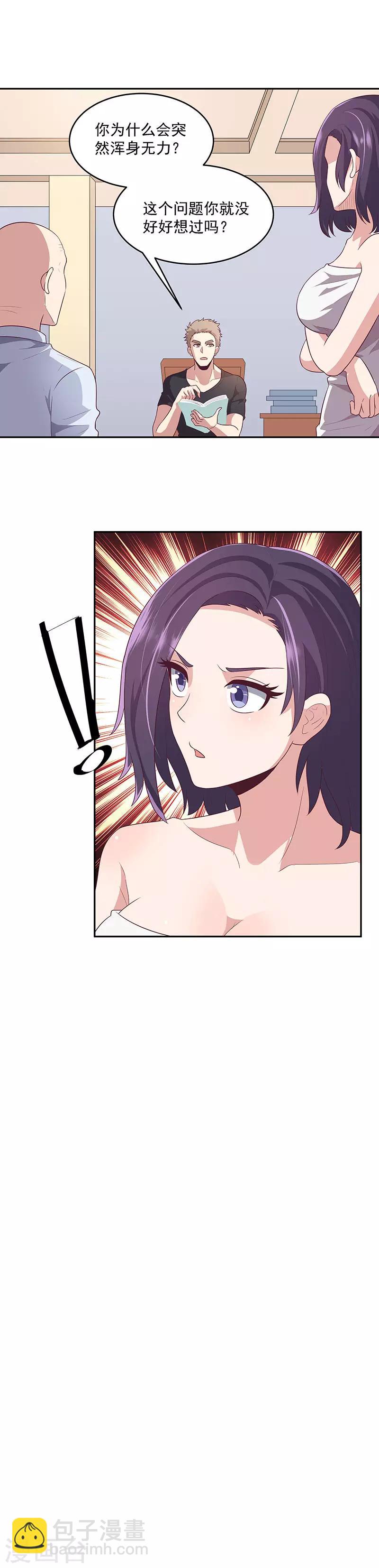 妙手狂醫 - 第83話 有害垃圾 - 4