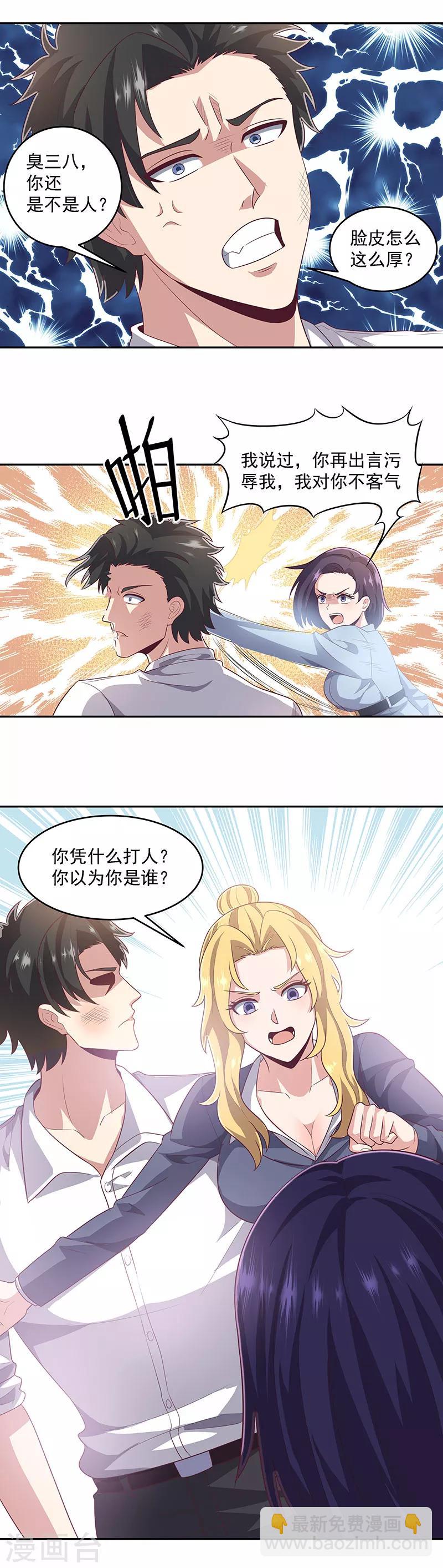 妙手狂醫 - 第83話 有害垃圾 - 2