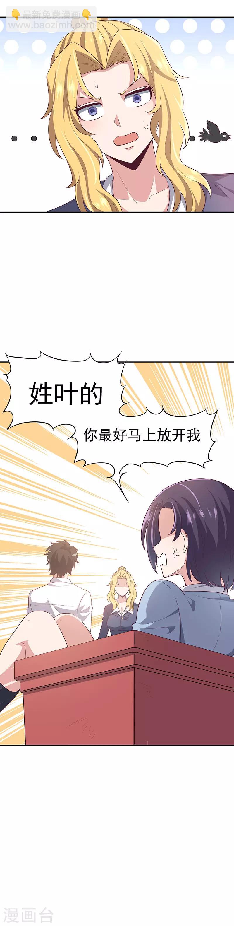 妙手狂醫 - 第83話 有害垃圾 - 4