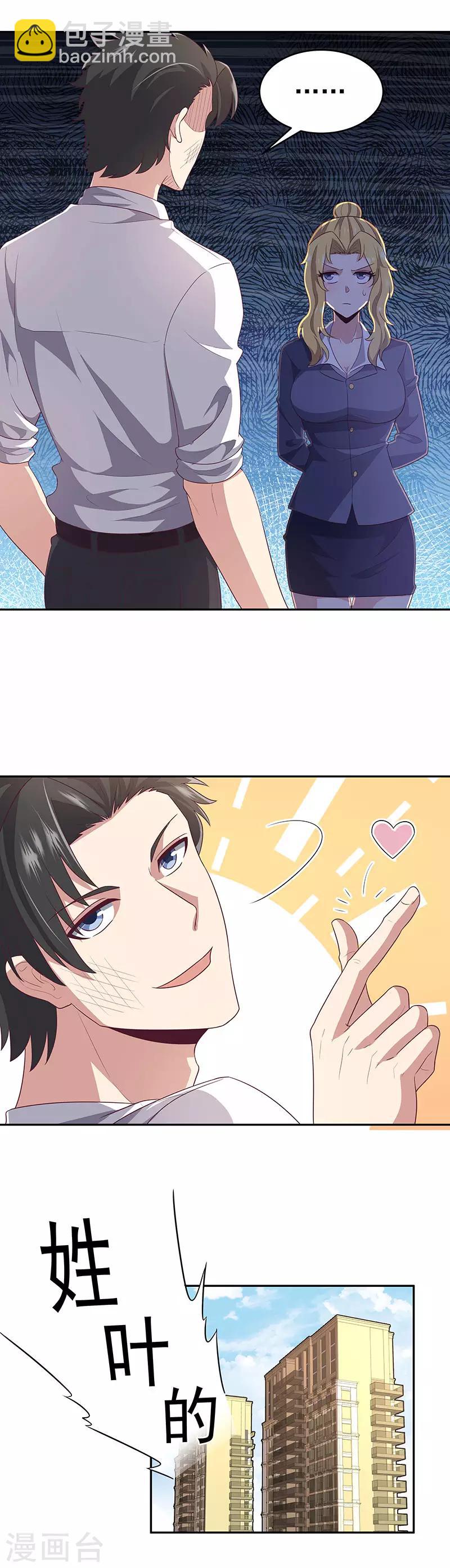 妙手狂醫 - 第83話 有害垃圾 - 1