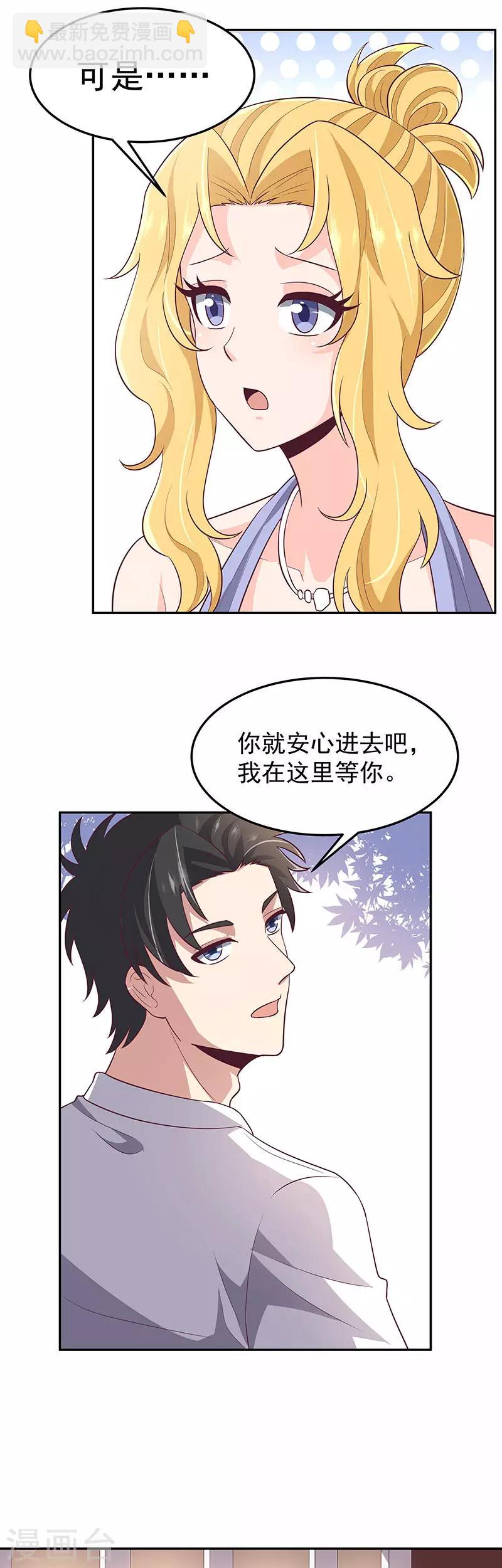 妙手狂醫 - 第85話 歐陽家的宴會 - 2