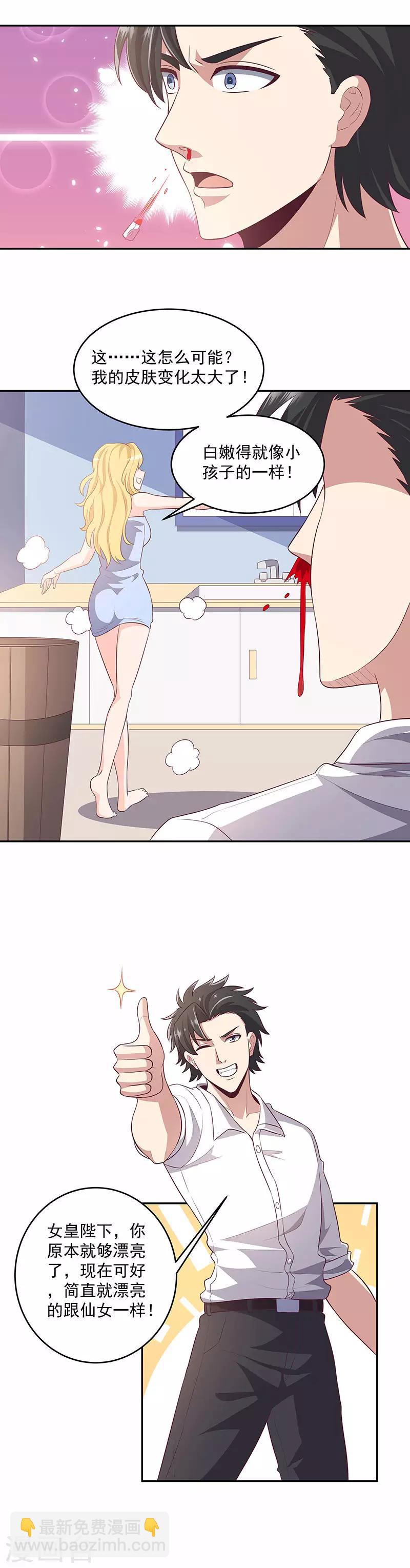 妙手狂醫 - 第85話 歐陽家的宴會 - 2