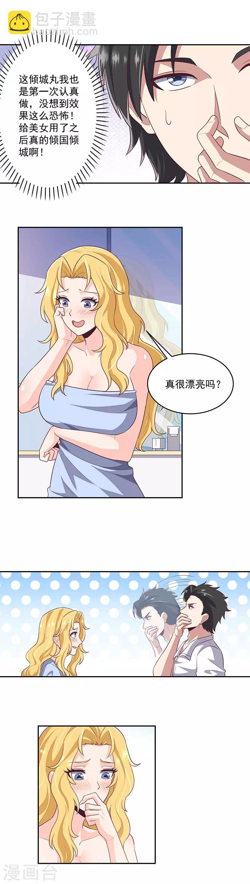 妙手狂醫 - 第85話 歐陽家的宴會 - 3