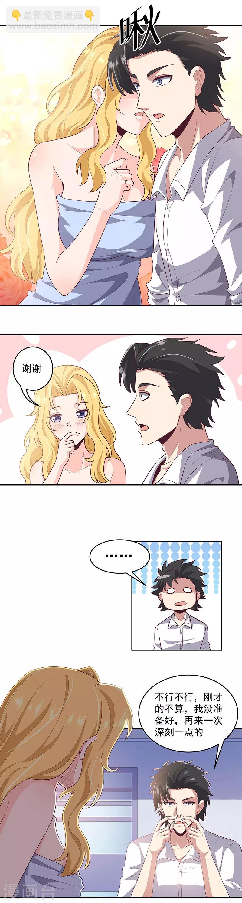 妙手狂醫 - 第85話 歐陽家的宴會 - 1