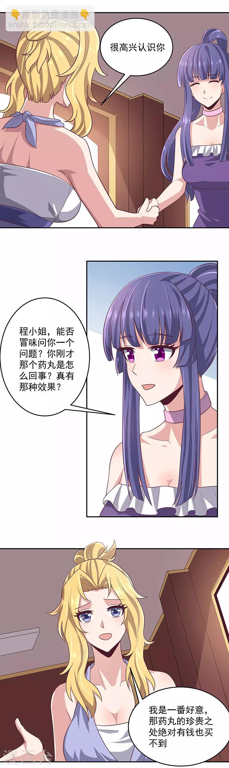 妙手狂醫 - 第87話 歐陽幸月 - 4