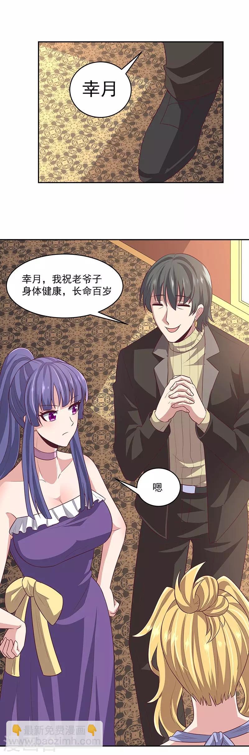 妙手狂醫 - 第87話 歐陽幸月 - 2