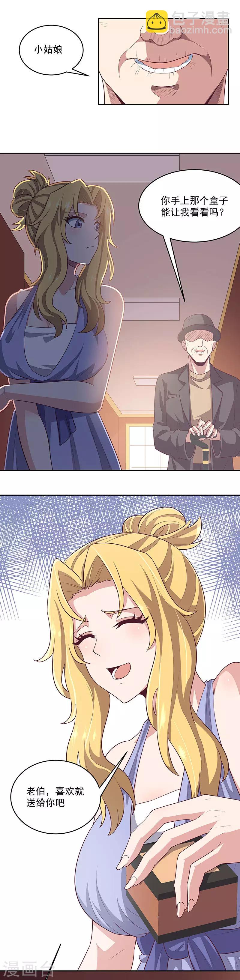 妙手狂醫 - 第87話 歐陽幸月 - 1