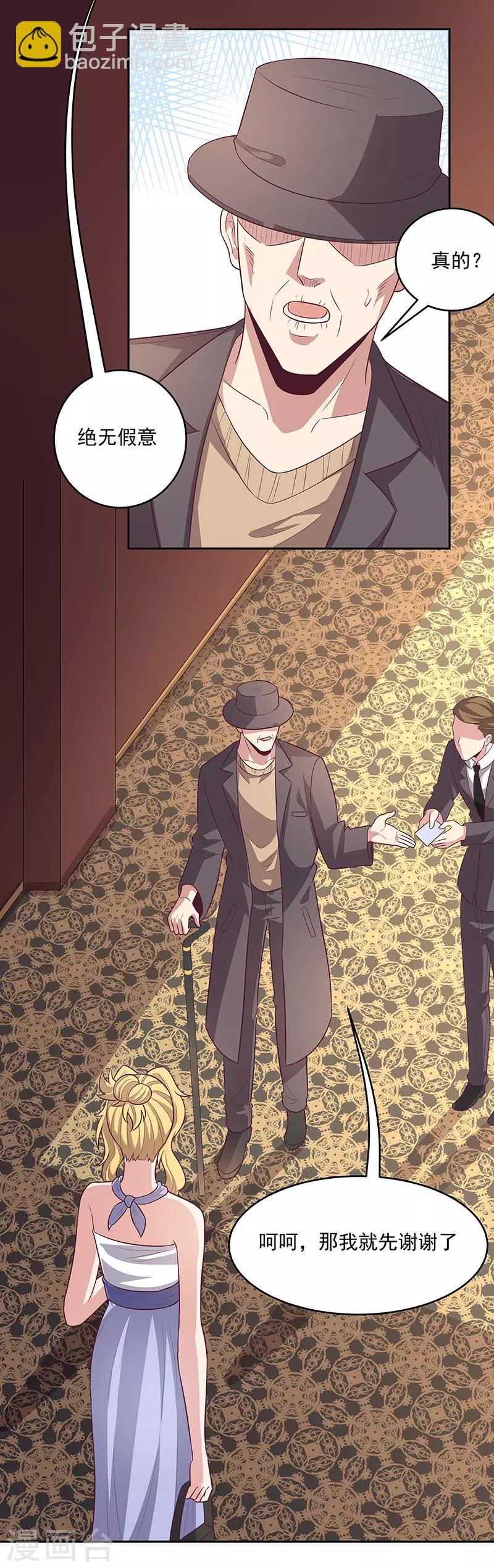 妙手狂醫 - 第87話 歐陽幸月 - 2