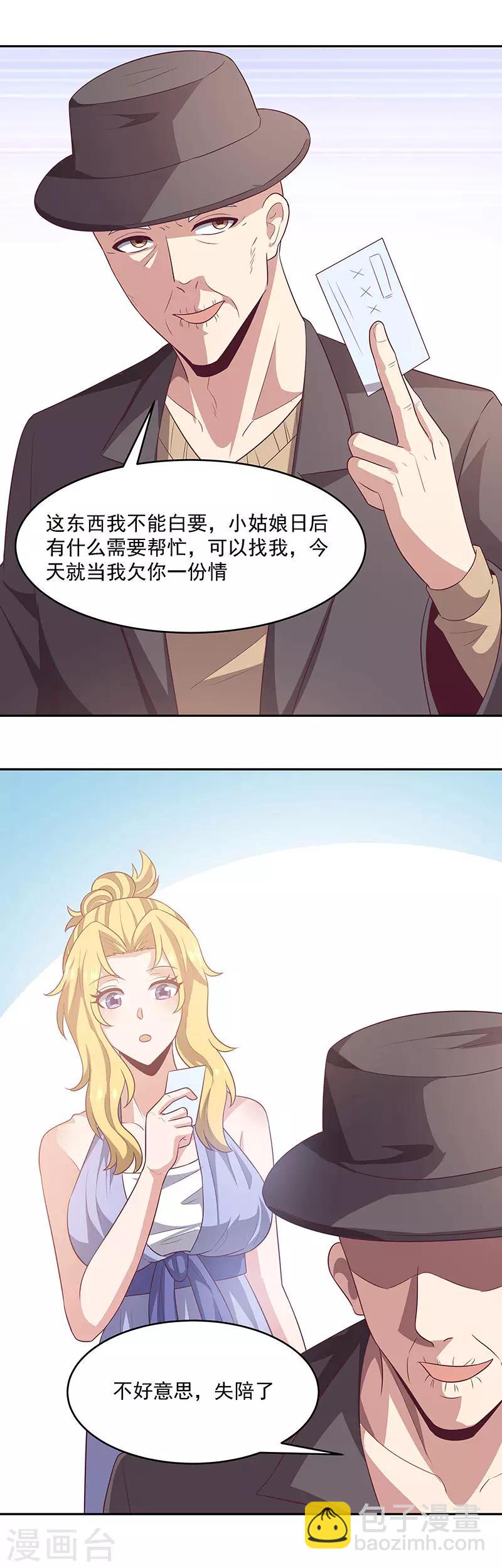 妙手狂醫 - 第87話 歐陽幸月 - 3