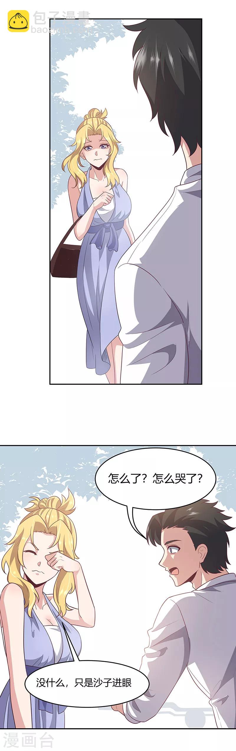 妙手狂醫 - 第89話 委屈 - 1