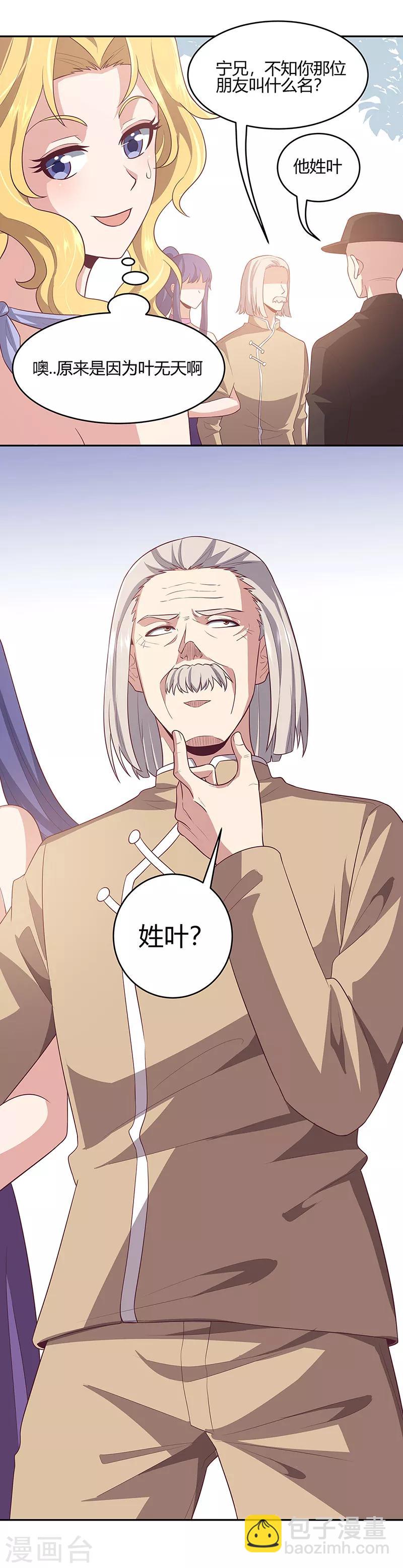 妙手狂醫 - 第89話 委屈 - 4