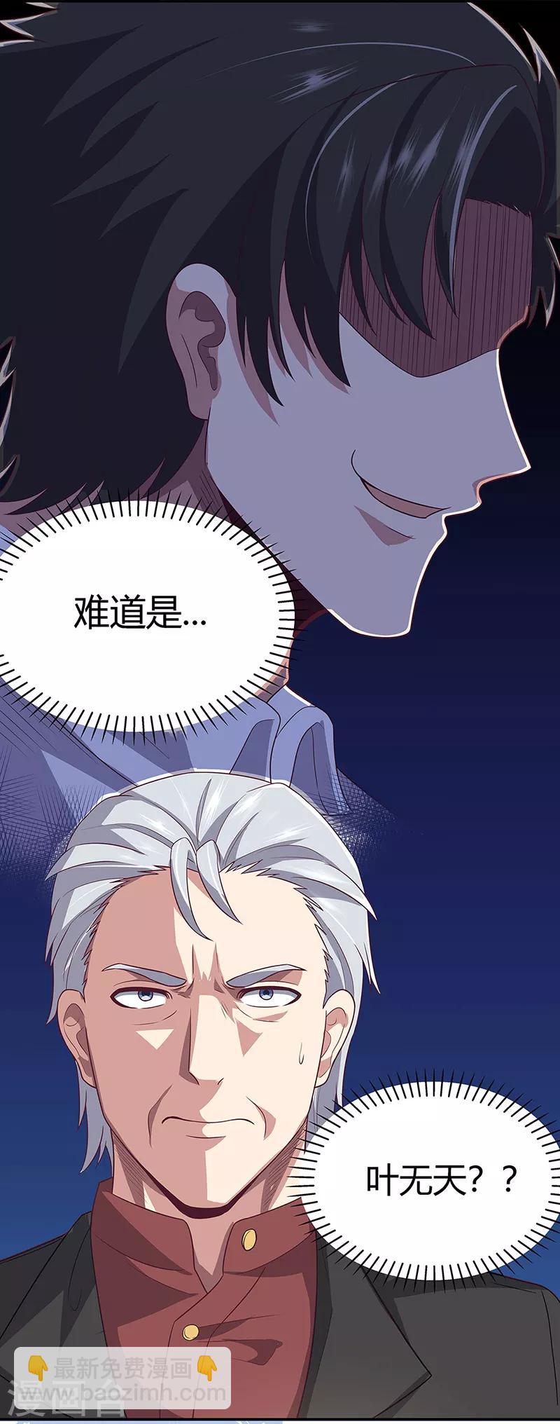 妙手狂醫 - 第89話 委屈 - 1