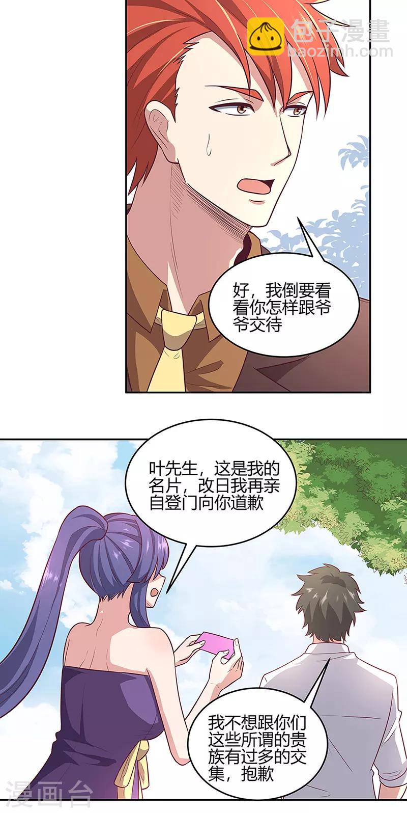 妙手狂醫 - 第91話 目光短淺 - 5