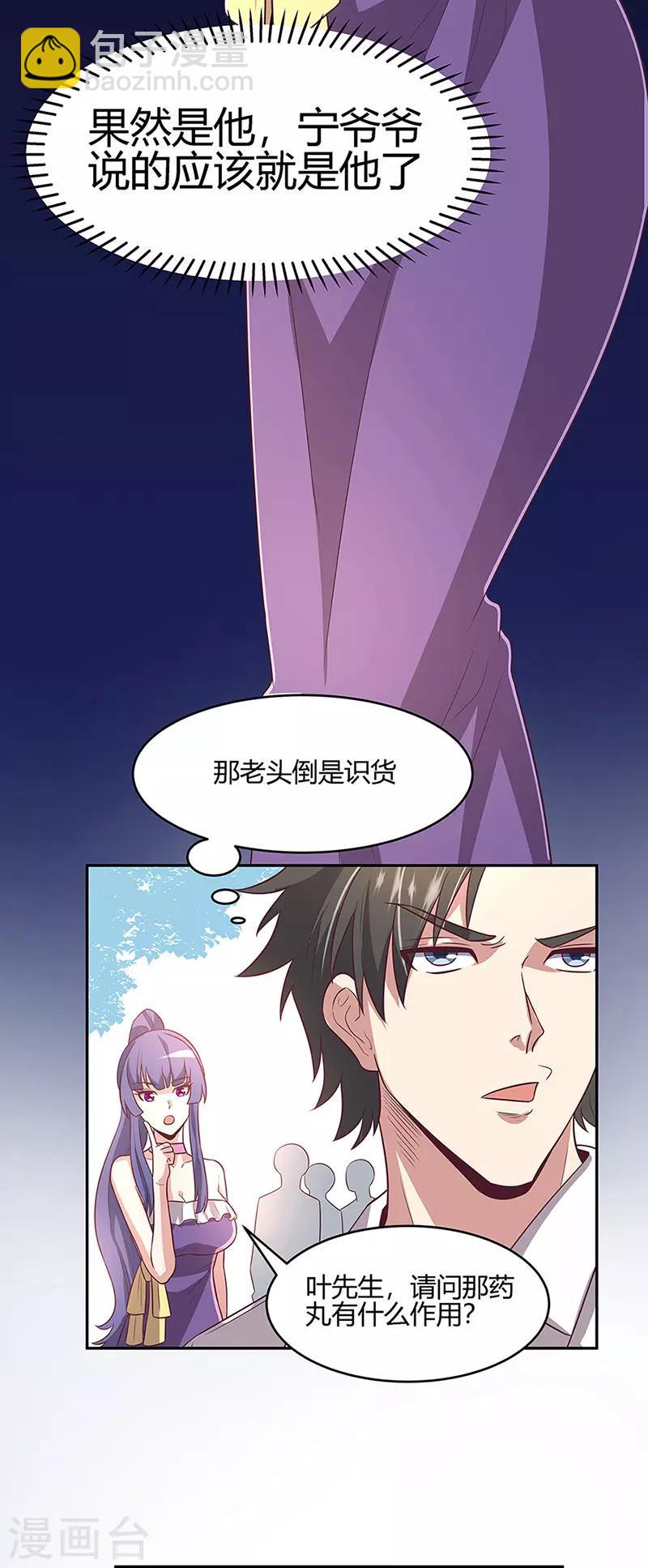 妙手狂醫 - 第91話 目光短淺 - 2