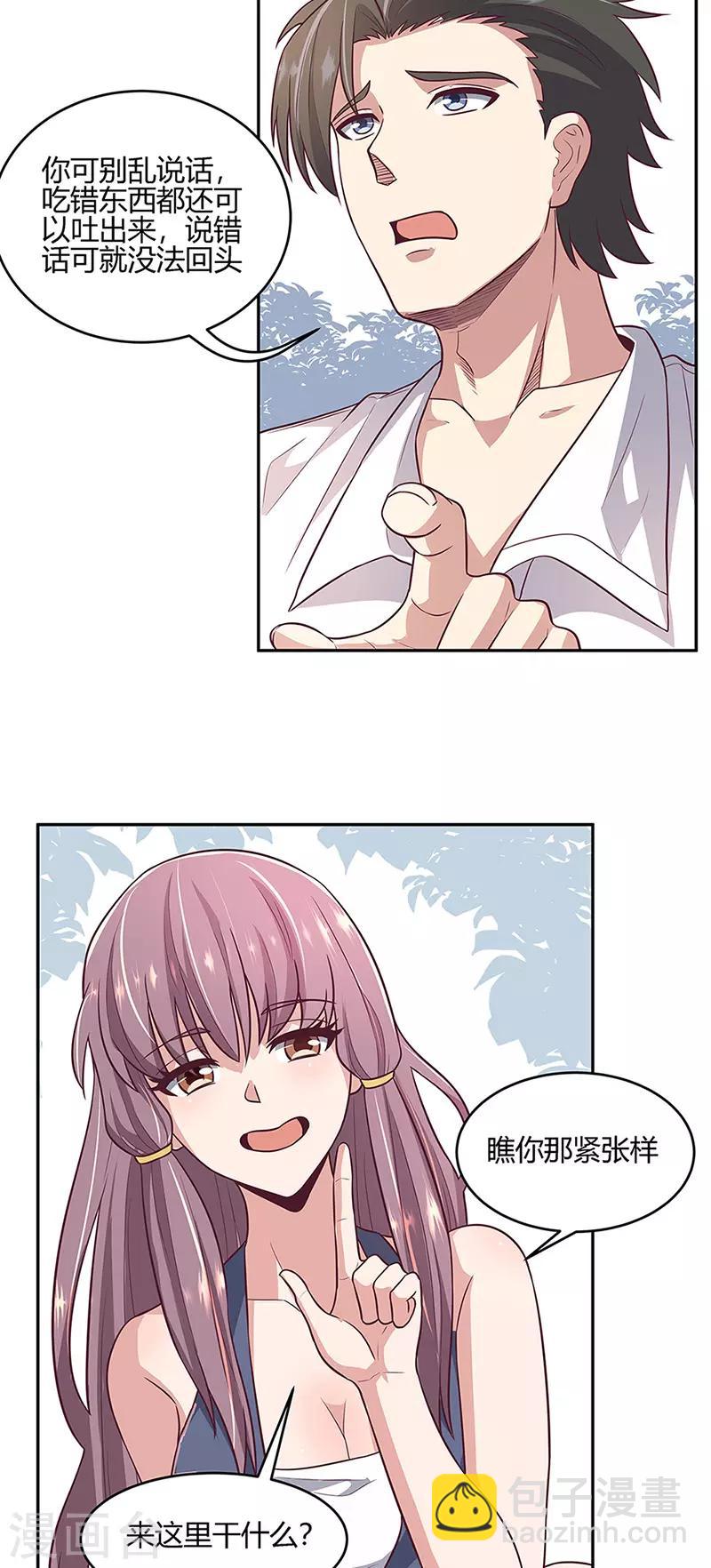 妙手狂醫 - 第91話 目光短淺 - 1