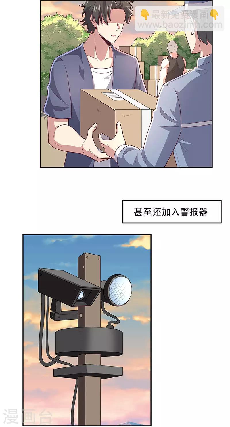 妙手狂醫 - 第95話 孤男寡女 - 2