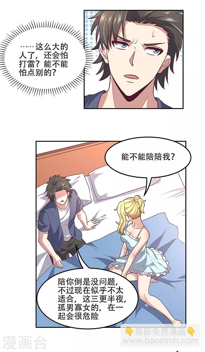 妙手狂醫 - 第95話 孤男寡女 - 1