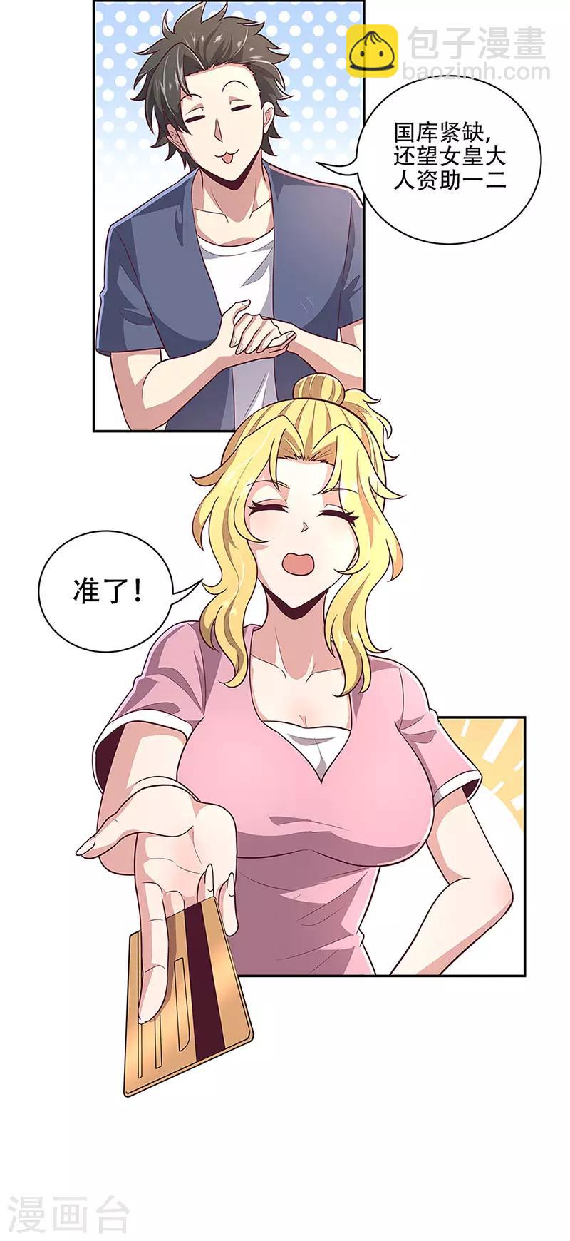 妙手狂醫 - 第95話 孤男寡女 - 4