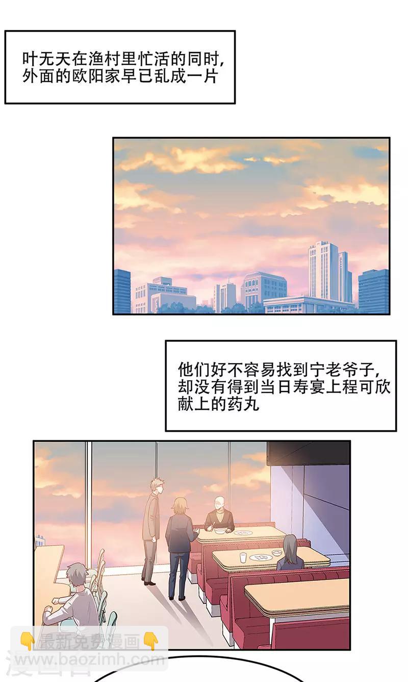 妙手狂醫 - 第95話 孤男寡女 - 5