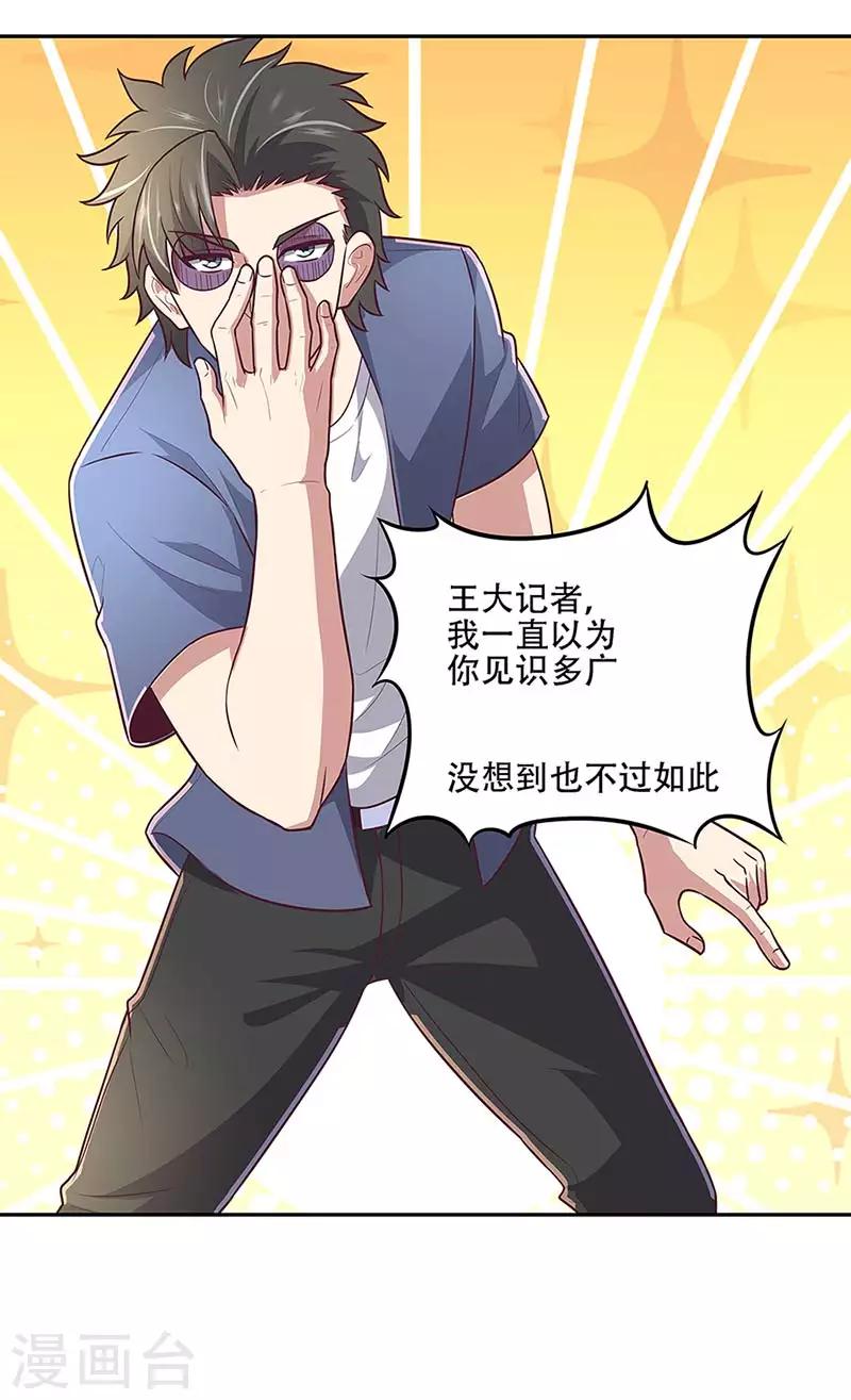 妙手狂醫 - 第97話 葉家 - 1