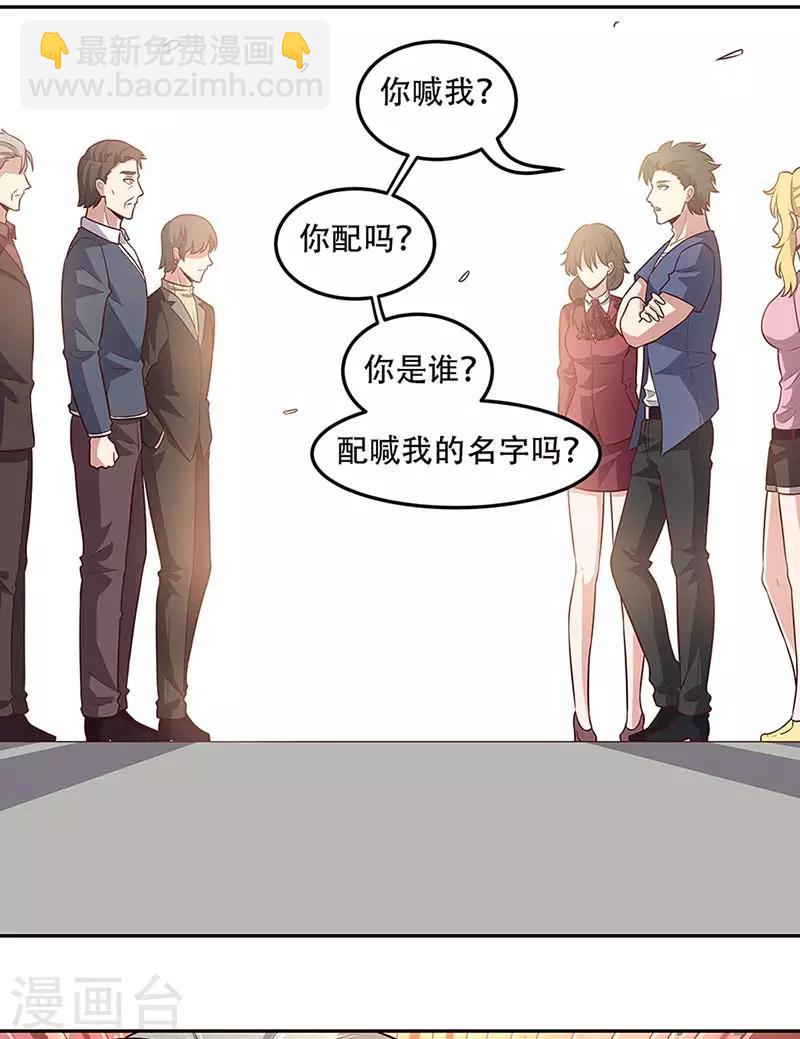 妙手狂醫 - 第97話 葉家 - 3