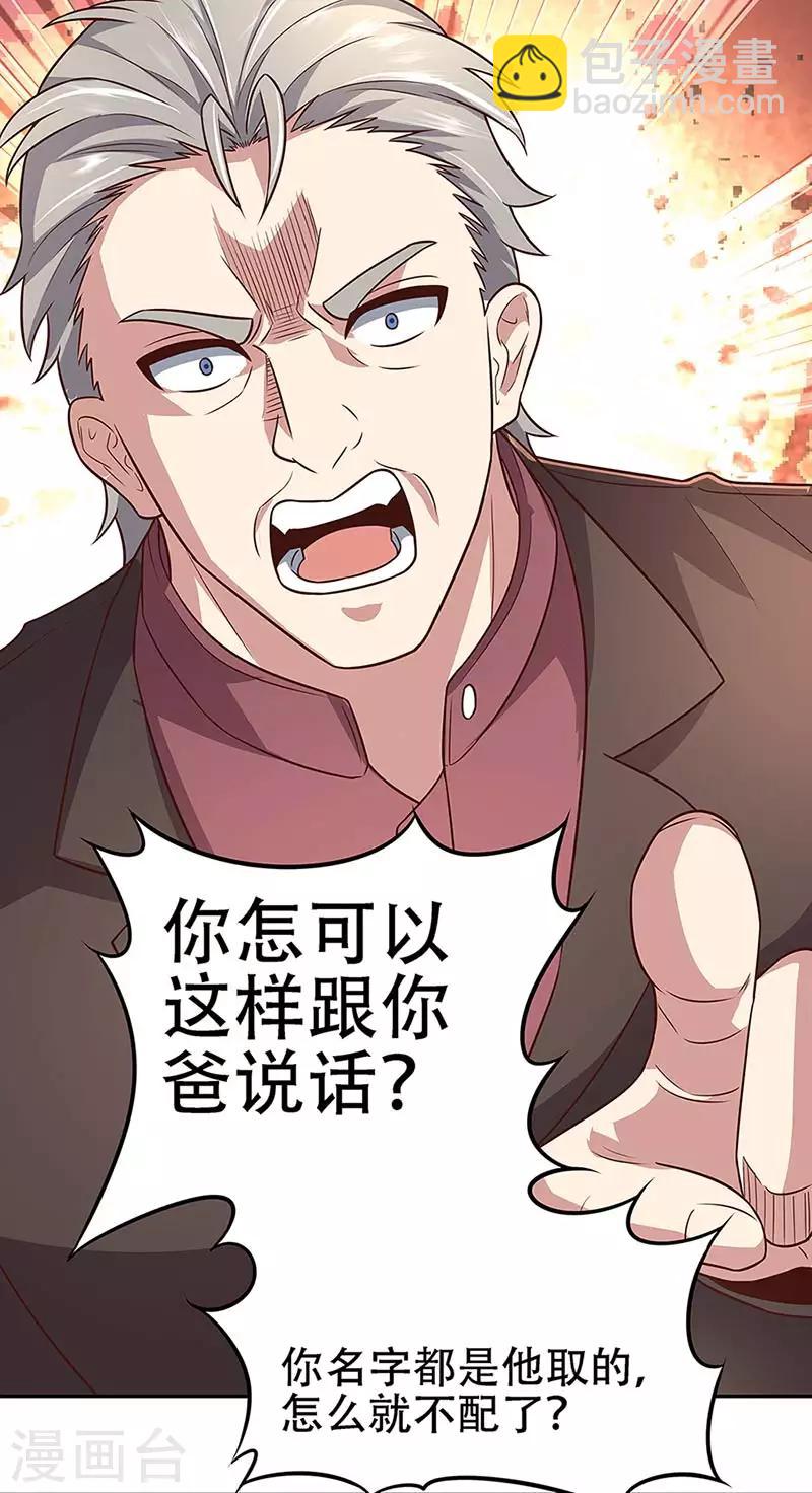 妙手狂醫 - 第97話 葉家 - 4