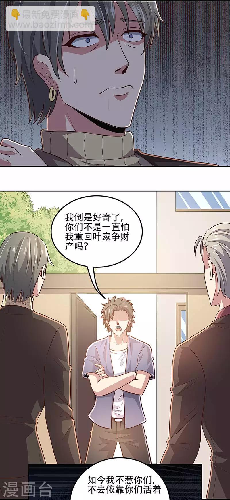 妙手狂醫 - 第97話 葉家 - 3