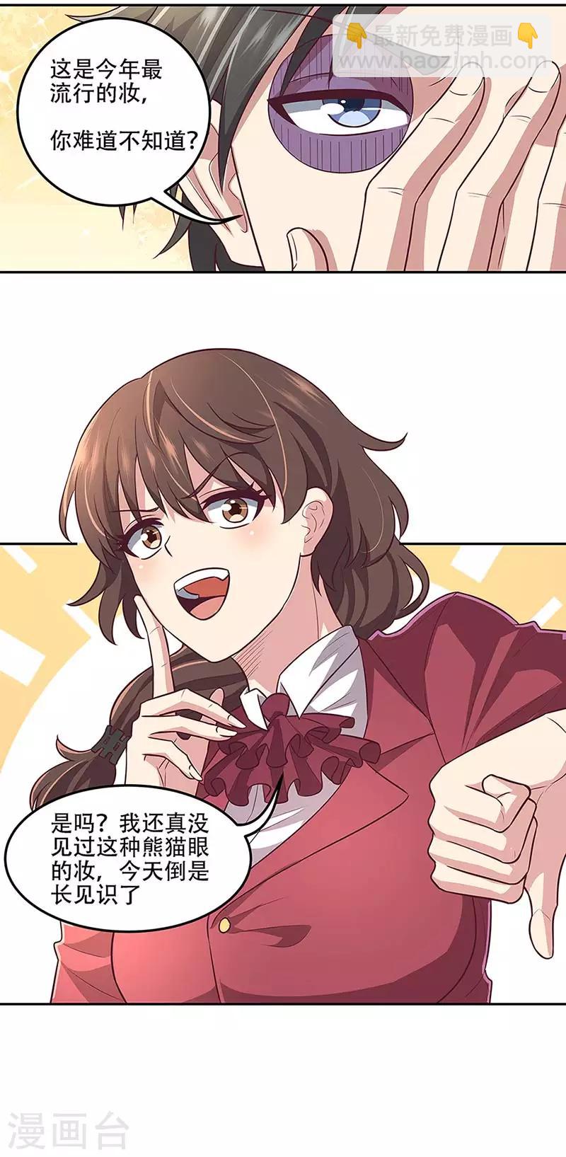 妙手狂醫 - 第97話 葉家 - 2