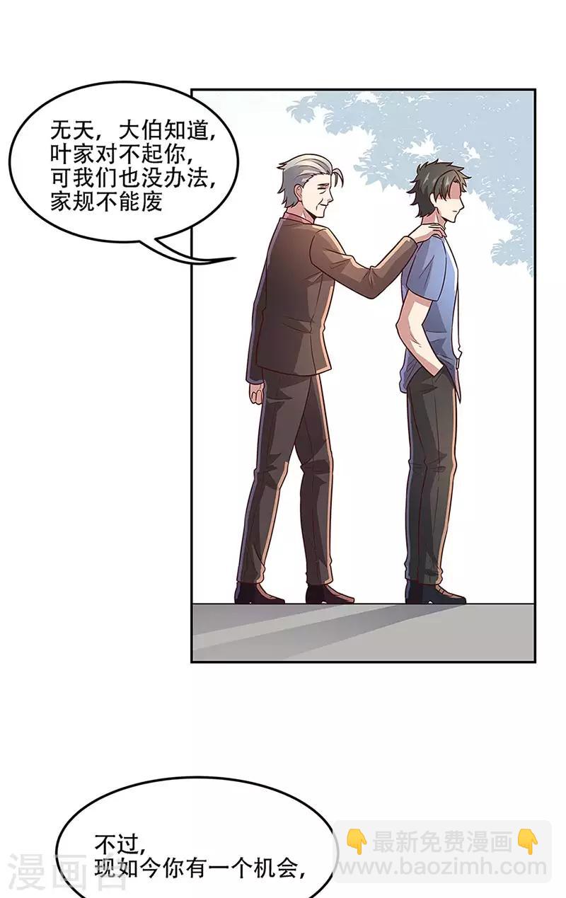 妙手狂醫 - 第97話 葉家 - 2