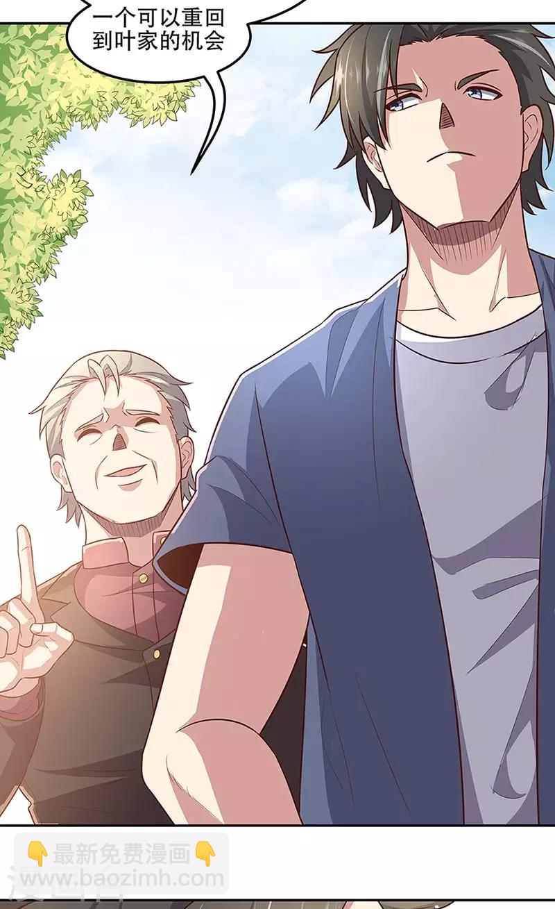 妙手狂醫 - 第97話 葉家 - 3