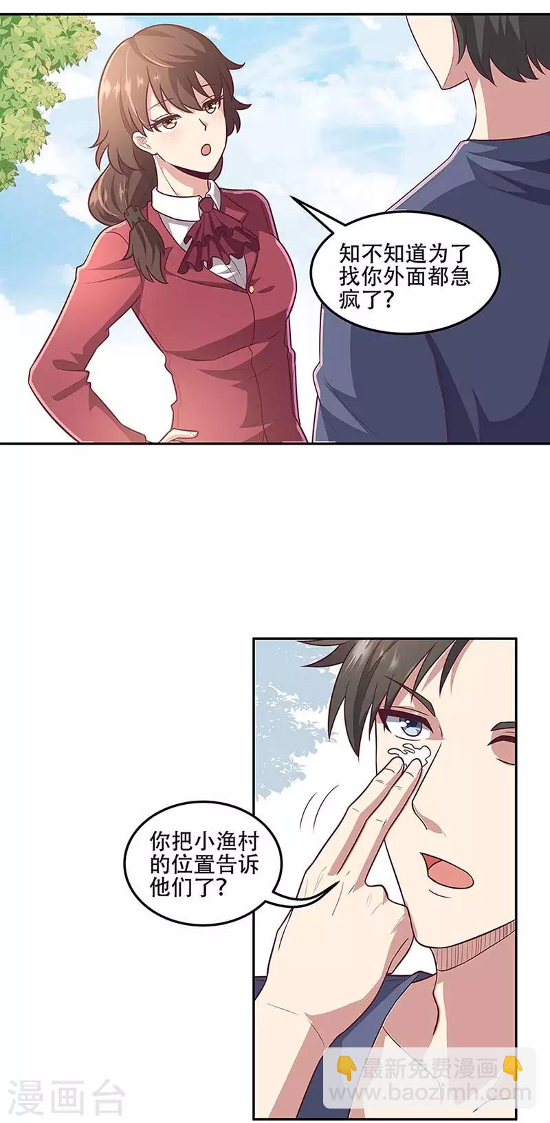 妙手狂醫 - 第97話 葉家 - 3