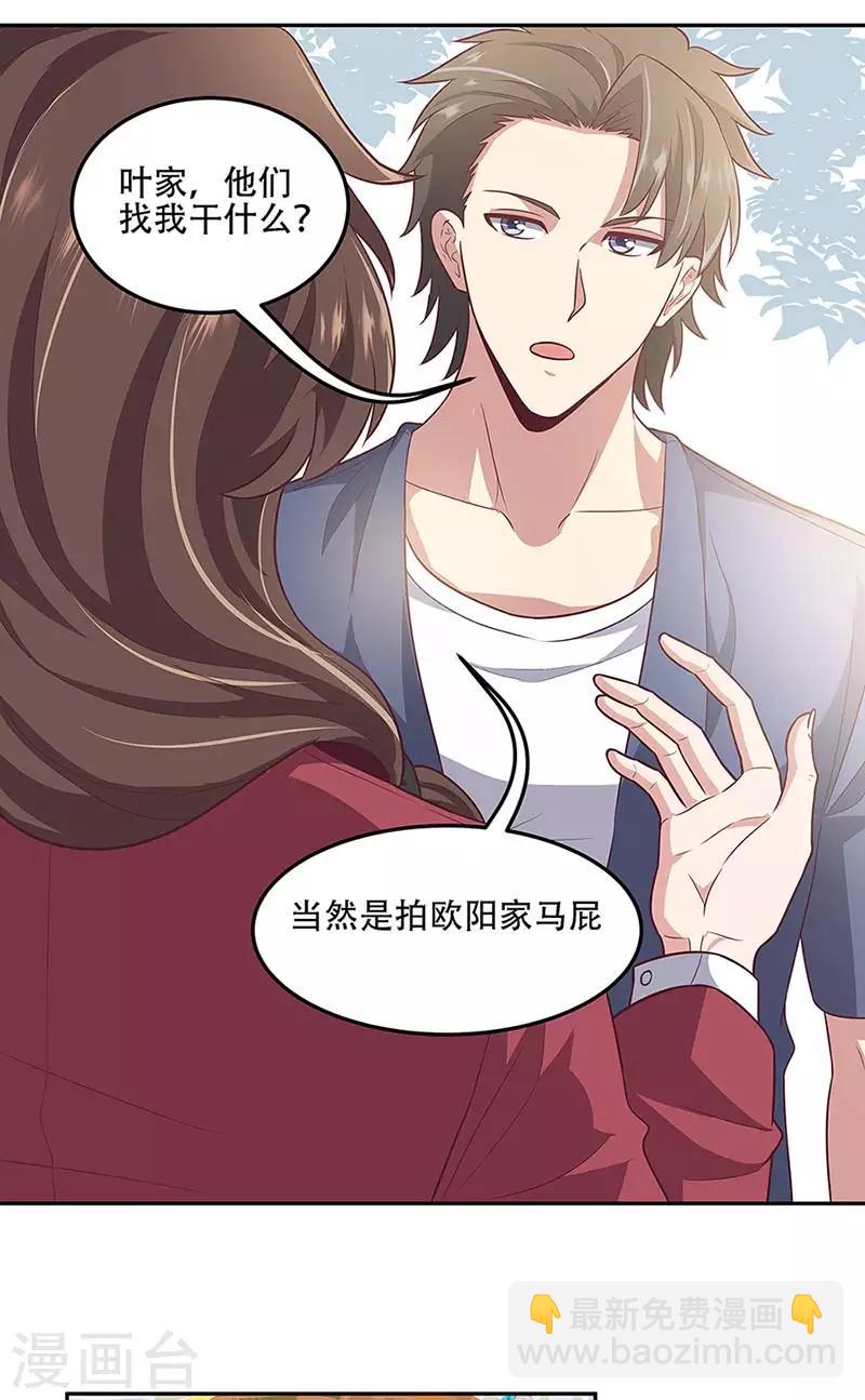 妙手狂醫 - 第97話 葉家 - 5