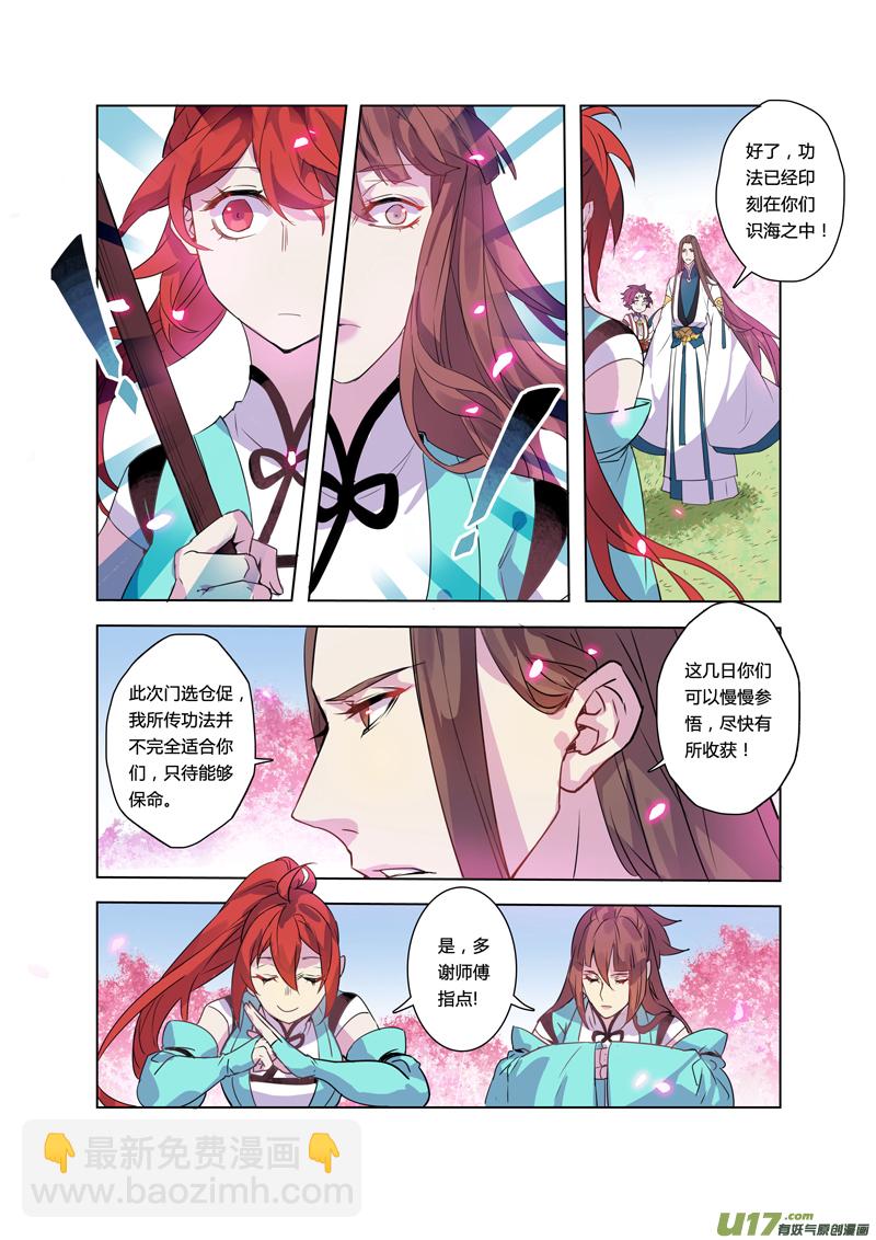 100第二十四章001-第101话