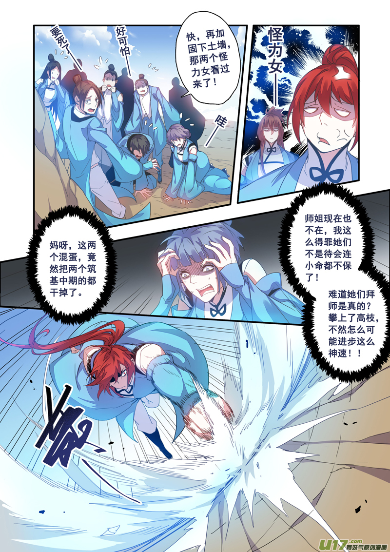 108第二十五章005-第109话