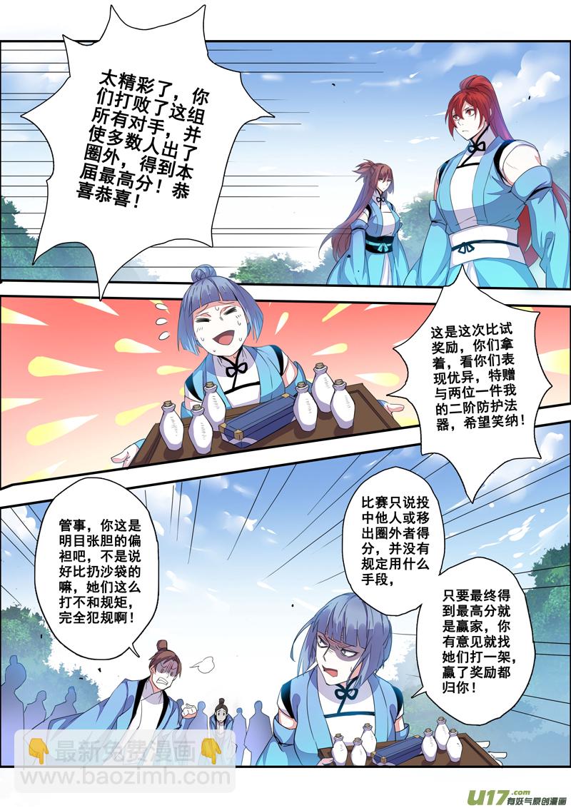 108第二十五章005-第109话